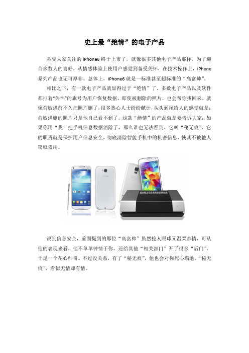 史上最“绝情”的电子产品