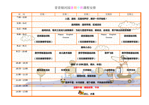 暑期幼小衔接班课程安排