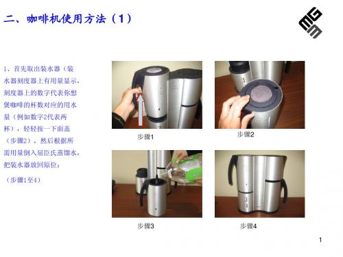 咖啡机使用方法