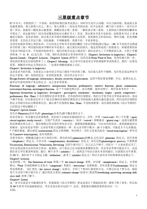 语言学重点讲解