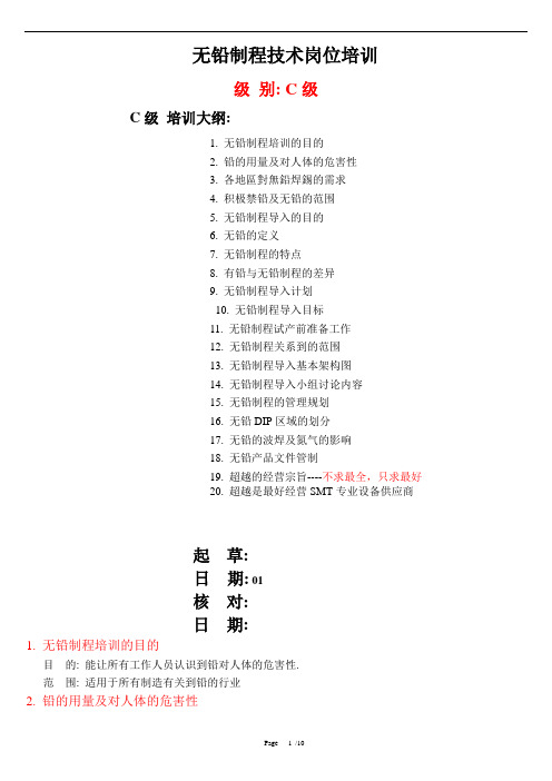 无铅制程技术岗位培训