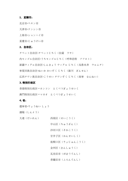 中国の省と市の言い方
