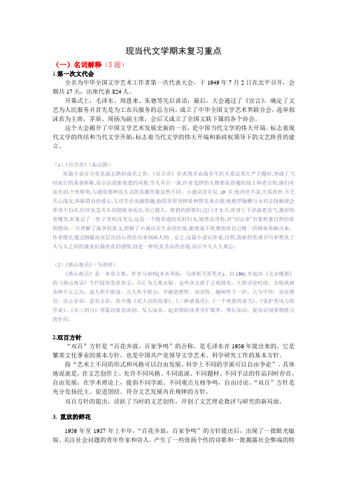 现当代文学期末复习重点