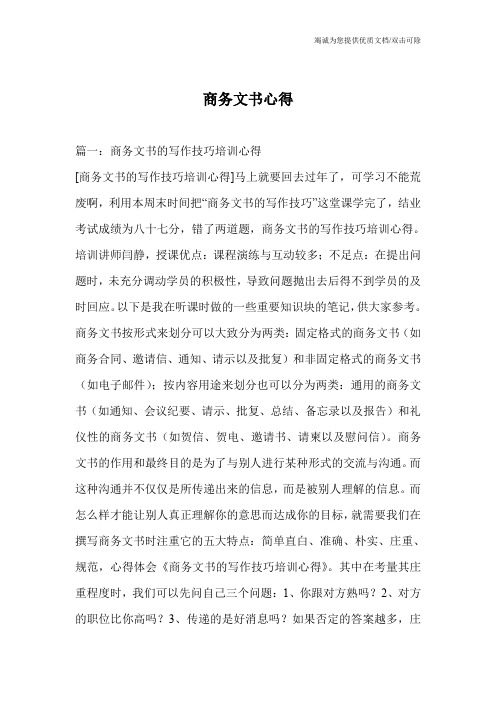 商务文书心得