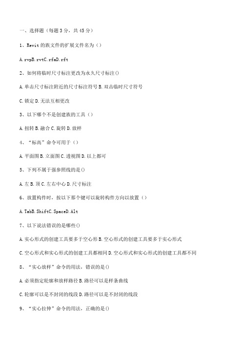revit培训测试题及答案