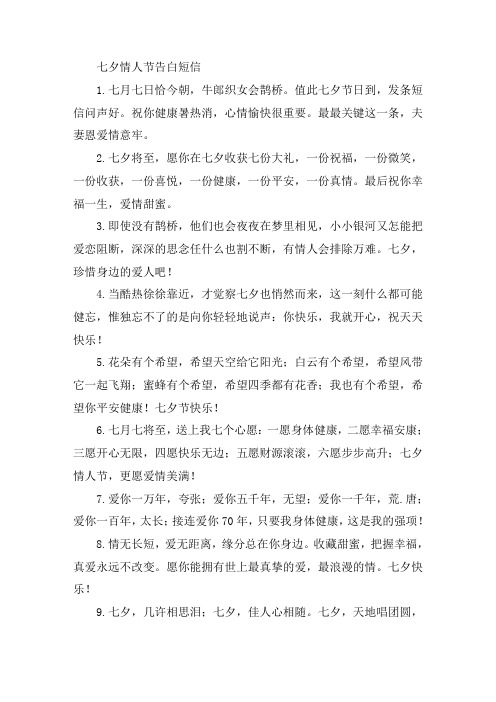 七夕情人节告白短信大全