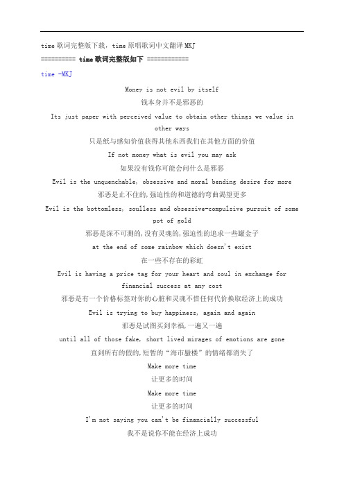 time歌词完整版下载,time原唱歌词中文翻译MKJ