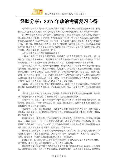 经验分享：2017年政治考研复习心得
