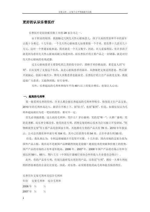 更好的认识乐普医疗介绍