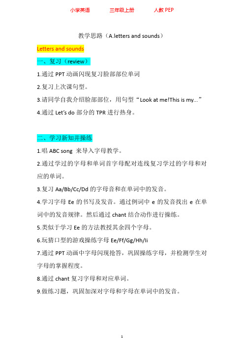 人教PEP版英语三年级上册Unit3 A Letters and sounds教学设计