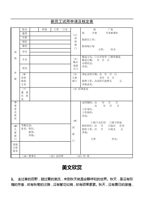 新员工试用申请核定表
