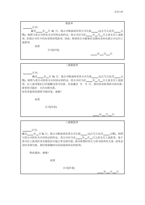 催款单范本(简单版)