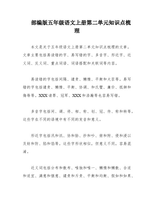部编版五年级语文上册第二单元知识点梳理