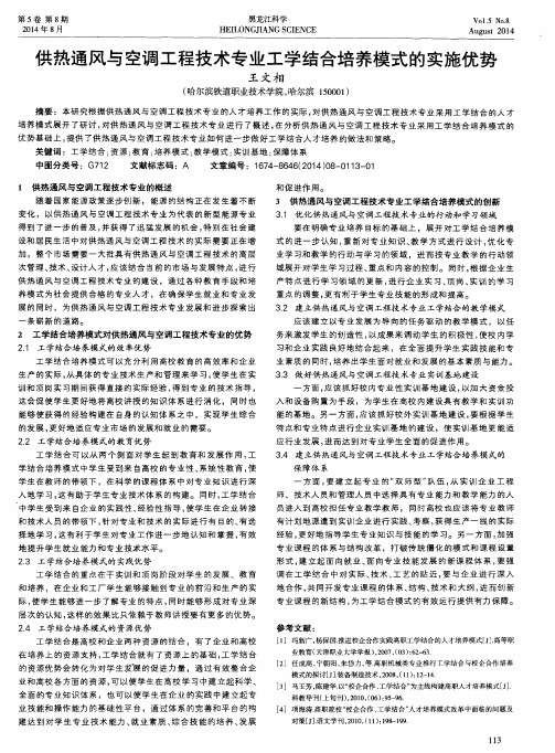 供热通风与空调工程技术专业工学结合培养模式的实施优势