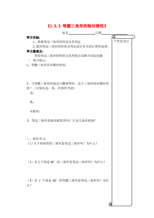 八年级数学上册《1.5.3 等腰三角形的轴对称性》学案 苏科版