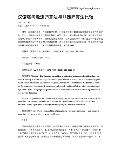 汉诺塔问题递归算法与非递归算法比较