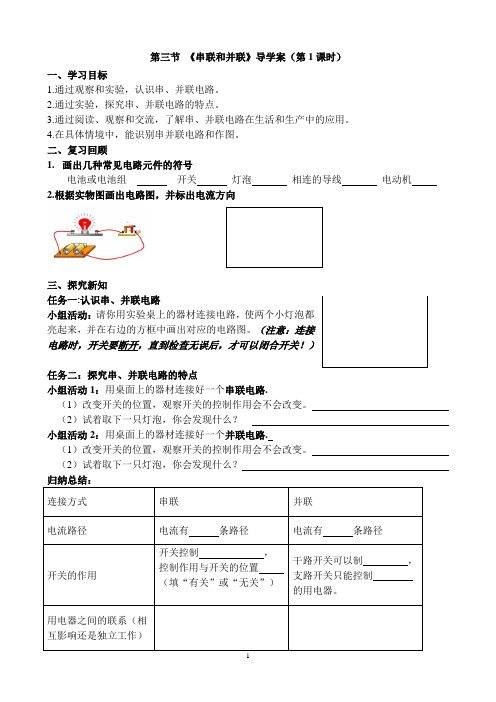 《串联和并联》导学案