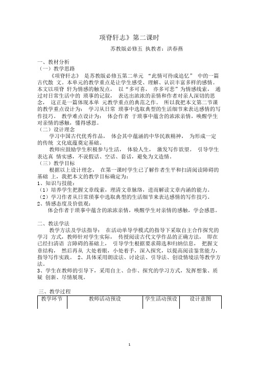 《项脊轩志》第二课时教学设计赛课一等奖