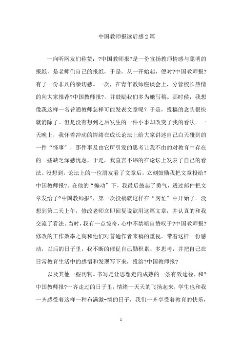 最新中国教师报读后感精选