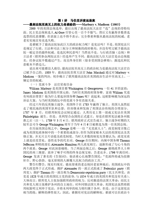 马伯里诉麦迪逊案