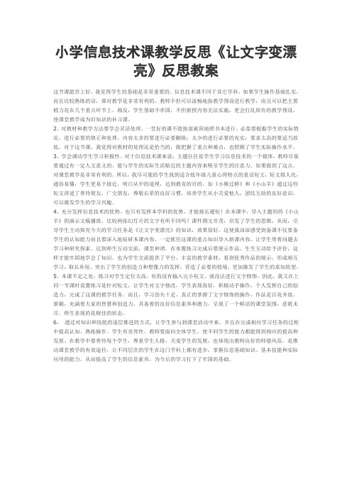 让文字变漂亮教学反思