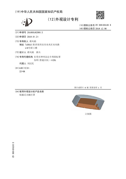 【CN305480138S】粘捕式灭蝇灯罩【专利】