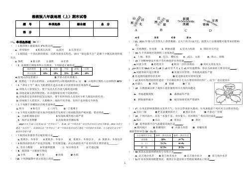 2013-2014湘教版八年级地理(上)期末试题