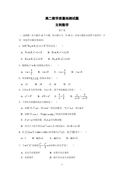【数学】山东省临沂市2014-2015学年高二上学期期期末考试(文)