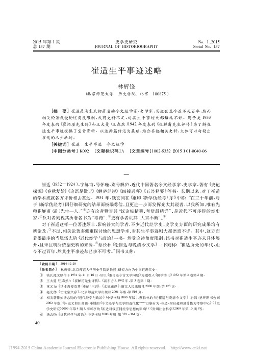 崔适生平事迹述略 - 中国社会科学网-全球最大学术门户网站