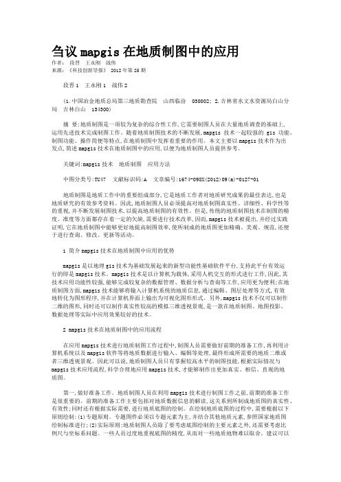 刍议mapgis在地质制图中的应用