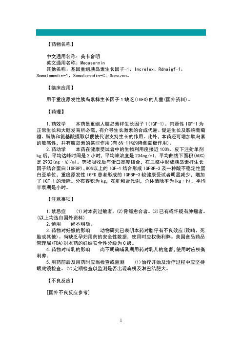 美卡舍明说明书