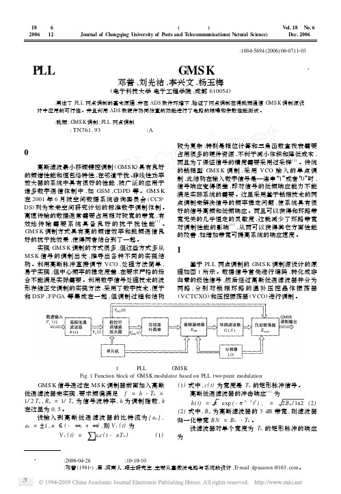 PLL两点调制在跳频通信GMSK调制源中的应用