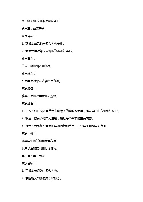 八年级历史下册课时教案全册