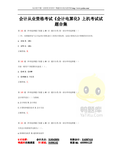 2014年山西省会计从业资格考试《会计电算化》最新预测试卷