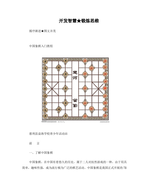中小学生象棋入门教程