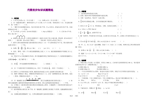 小学六年级数学 代数初步知识试题精选