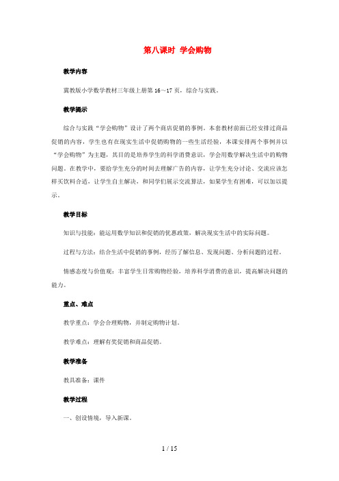 龙海市三小三年级数学上册 1《生活中的大数》第8课时《学会购物》教案 冀教版