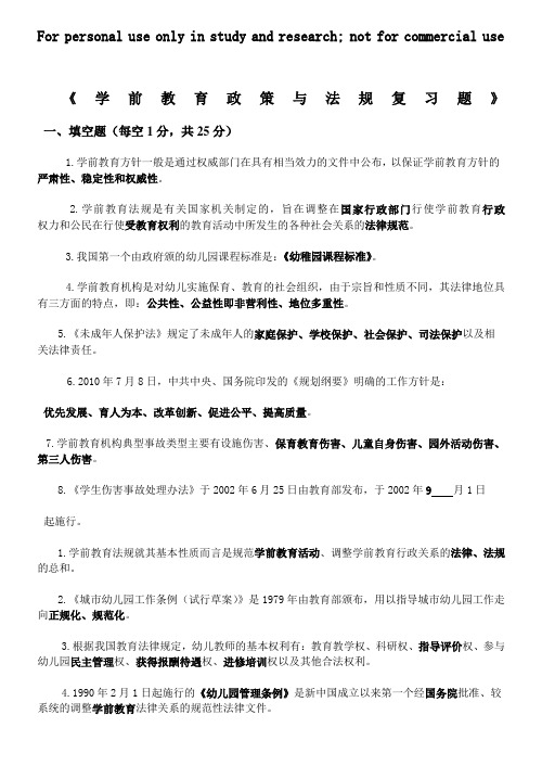 学前教育政策与法规试题AB