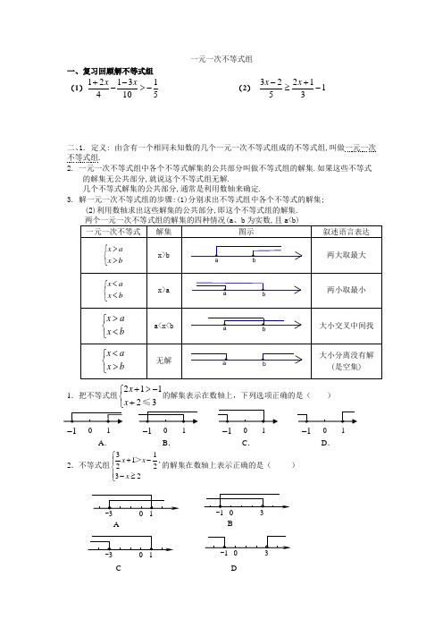 最新北师大八下不等式组专项训练
