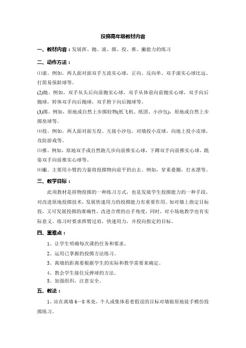 投掷高年级教材内容