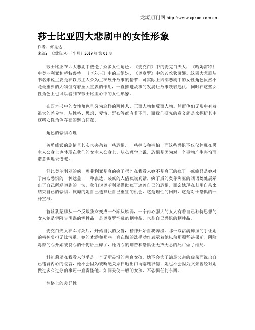 莎士比亚四大悲剧中的女性形象