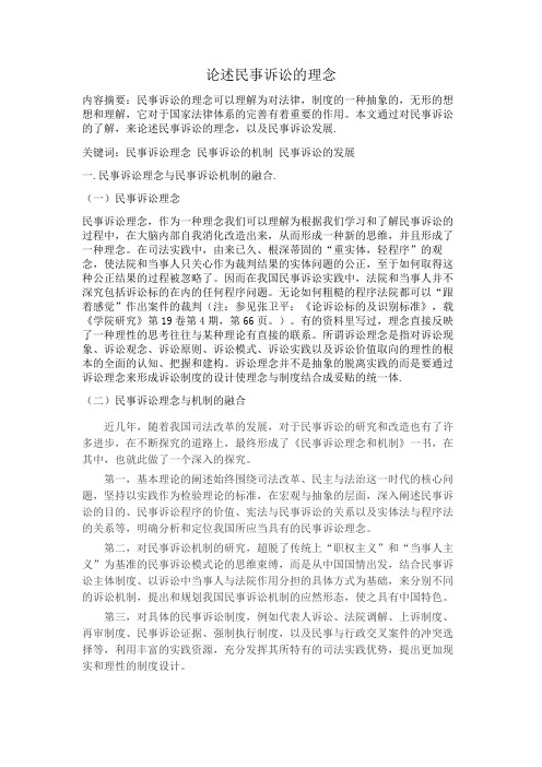 论述民事诉讼的理念
