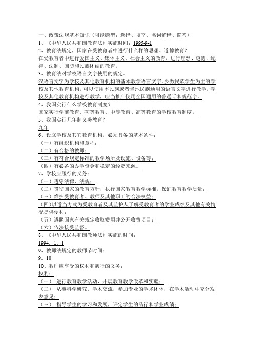 教育政策及法规复习提纲