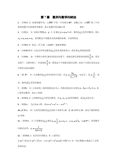 上海数学教材练习册高二第一学期习题精选