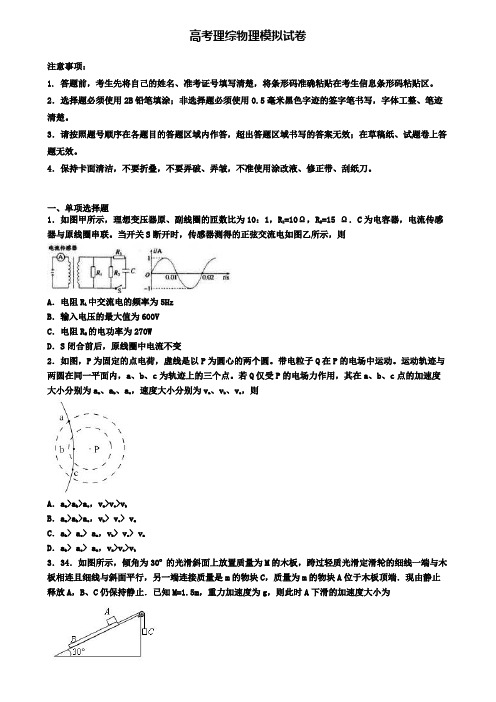(4份试卷汇总)2019-2020学年山东省烟台市高考理综物理第二次押题试卷