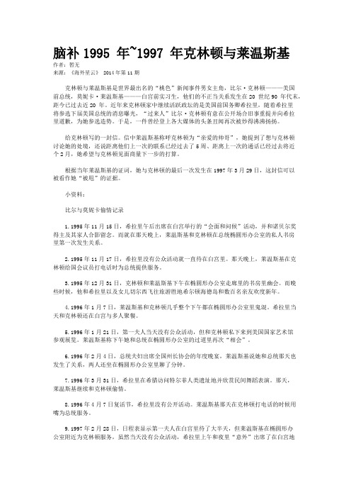 脑补1995 年~1997 年克林顿与莱温斯基
