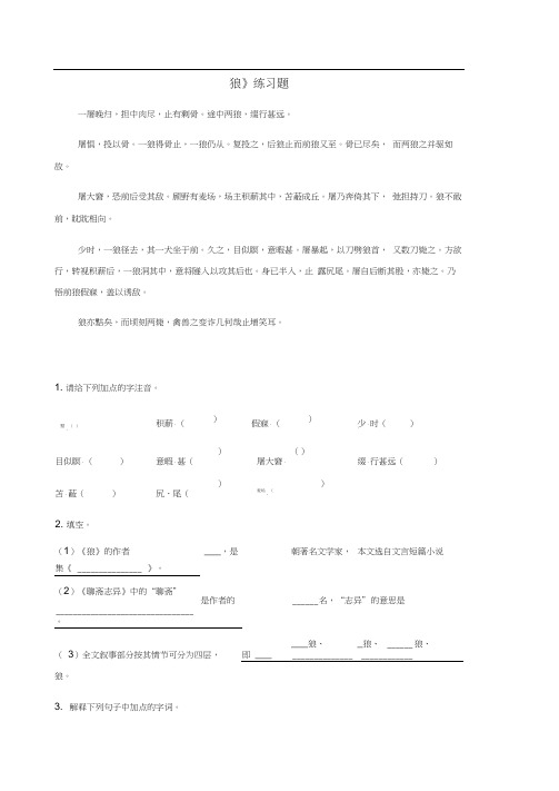 狼练习题及答案