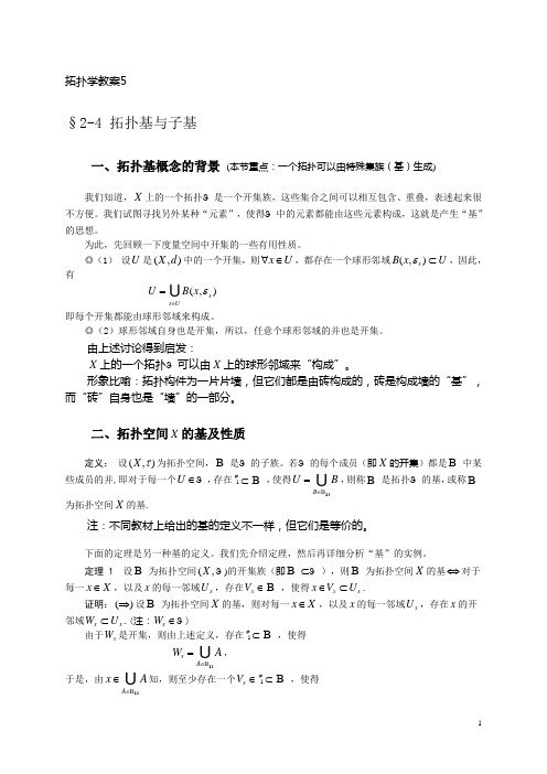 拓扑学教案5