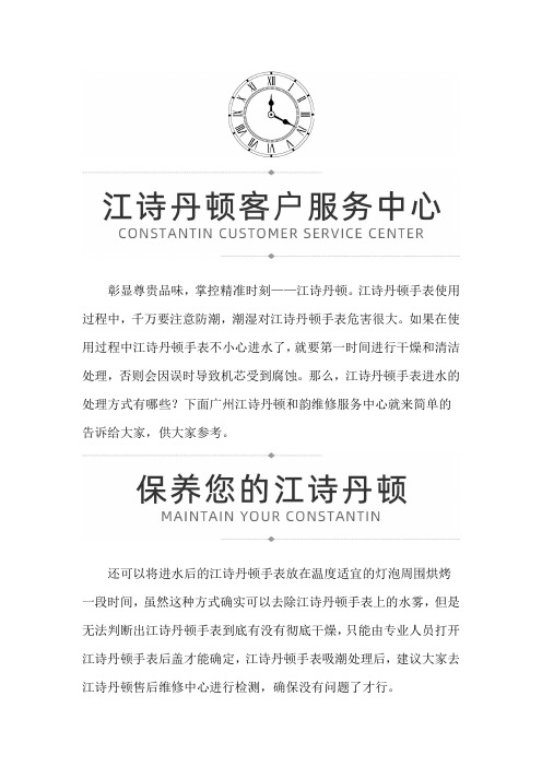广州江诗丹顿和韵维修服务