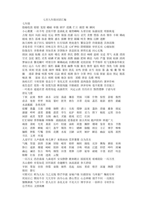 七至九年级词语汇编